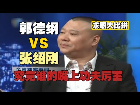 [Hilarious Variety Show] It's You: Guo Degang's job interview on stage blows the audience away, a...