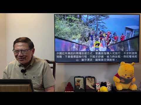 中國連假期間發生什麼趣事？百萬人來港「特種兵旅遊」！香港人頭湧湧但無法轉變為經濟貢獻！中國人又發明了「躺平旅遊」及「窩囊遊」！到底是什麼意思？《蕭若元：蕭氏新聞台》2025-10-04