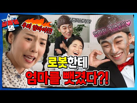 고마운 마음을 가지지 않는 어린이로부터 시작된 지구의 균열!ㅣ딩동댕 딩동댕ㅣ엄마의 땡큐봇