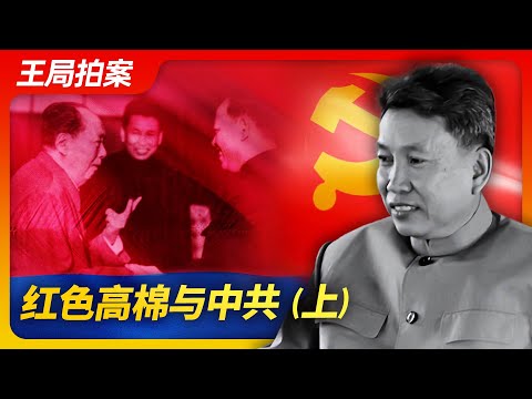 Wang Sir’s News Talk|Khmer Rouge and the Chinese Communist Party(part 1)