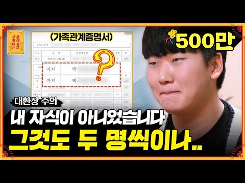 (역대급 사연) 호적에 '친자 아닌' 아이가 2명?? 몰래 다른 사람의 아이를 호적에 등록하고 사라져버린 아내 [무엇이든 물어보살] | KBS Joy 210118 방송