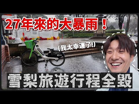 🇦🇺 超扯！雪梨暴雨不停 27年最濕的一個月讓我行程全亂了...😂｜澳洲旅遊 雪梨