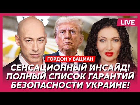 Гордон. Только что! Трамп дал Зеленскому два дня! Время пошло!