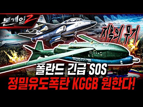 폴란드 수출 임박한 한국형 GPS 유도폭탄? ★국산 KGGB 개량형으로 ‘한국판 퀵싱크’ 기대? Ep217 ☆본게임2ㅣ국방홍보원