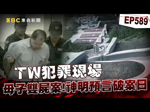 【TW犯罪現場EP589】網咖老闆娘「收留遊民當員工」竟因千元遭滅口？！/女老闆助「更生人二度就業」最後卻曝屍荒野？！【重案組】