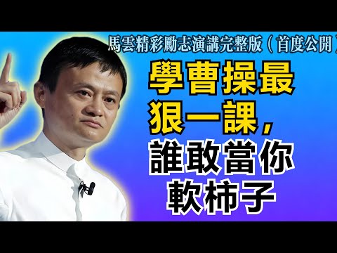 馬雲：曹操最狠的一課：寧教我負天下人！悟透這3點，誰還敢把你當軟柿子捏？