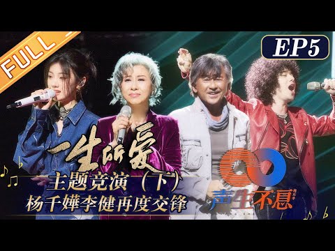 "Infinity and Beyond" EP5: Miriam Yeung and Li Jian are competing again!丨MangoTV