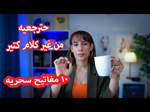 ١٠ خطوات لاسترجاع حبيبك السابق ال EX (وجعله يراكي بنظره مختلفه)