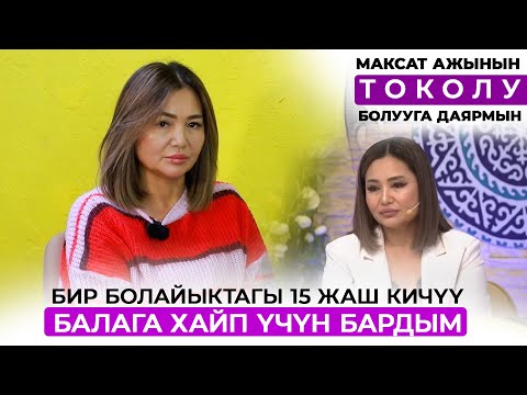 Кызымдын оорусунан улам экинчи жолдошум менен ажыраштым