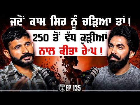 ਜਦੋਂ ਕਾਮ ਸਿਰ ਨੂੰ ਚੜ੍ਹਿਆ ਤਾਂ 250 ਤੋਂ ਵੱਧ ਕੁੜੀਆਂ ਨਾਲ ਕੀਤਾ ਰੇ*ਪ | Real Life Story | Sangrur | Kudrat