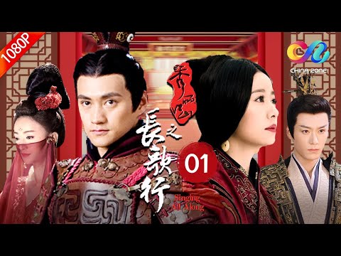 [ENG SUB] 01 Emperor Guangwu Liu Xiu: She is the only one he loves in his life！