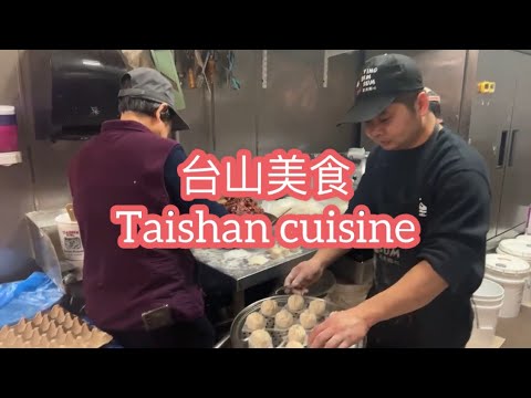 台山美食Taishan cuisine探索台山945