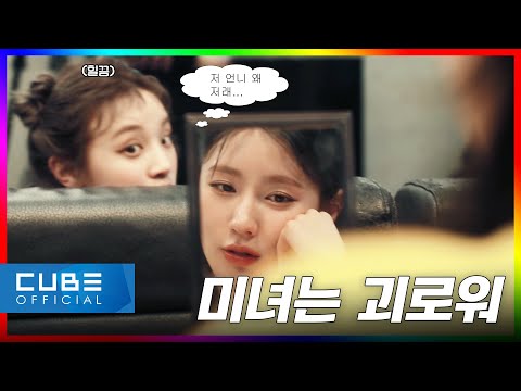[Up to (G)I-DLE] EP.07  Feat.) Once Asked, They Do Everything | 2023 COMEBACK SEMINAR | (G)I-DLE