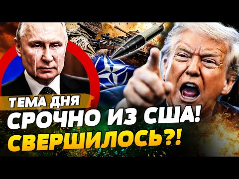 🤯В ЭТИ МИНУТЫ! ВСЕ НЕОЖИДАННО РЕШИЛИ! ТРАМП ЗАКРИЧАЛ С МАЯМИ: ЭТО КОНЕЦ! | ТЕМА ДНЯ