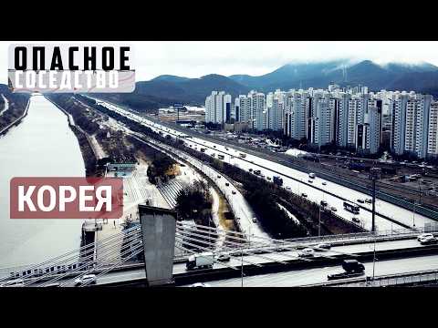 Почему враждуют две Кореи. История конфликта | ОПАСНОЕ СОСЕДСТВО