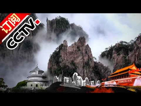 Geography of China 20161003 Things of Jiangnan | CCTV