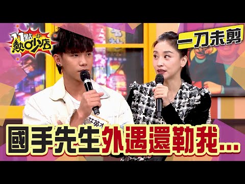 【一刀未剪】安歆澐曝先生外遇 打開手機如「潘朵拉盒子」 裡面滿滿這種照片... #11點熱吵店 #安歆澐 #先生 #婚外情