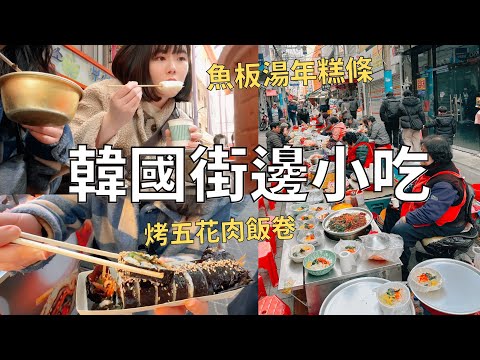 住韓國姊姊帶路🇰🇷深入傳統市場吃美食✨| 釜山必吃小吃+當地人最愛章魚大腸鍋🐙| Korea vlog