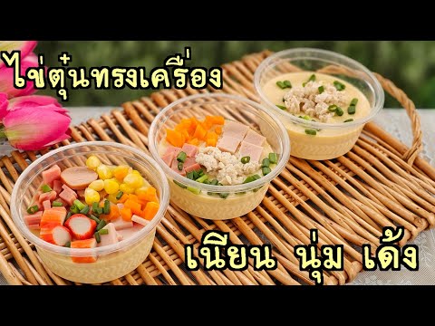 Steamed egg, very smooth and soft