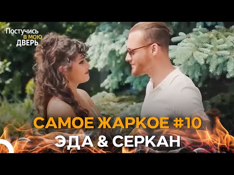 Быть С Тобой - Единственное, О Чем Я Молюсь - Постучись в мою дверь