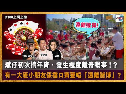 20260212｜D100上綱上線｜黃冠斌、科林、禮賢同學