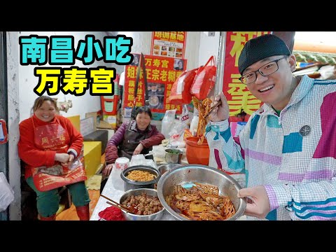 南昌万寿宫小吃,阿星走街串巷吃美食,江西瓦罐汤,糊羹样样美味Wanshou Palace Street Foods in Nanchang