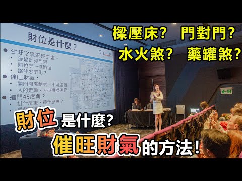 財位屏風這樣最聚財！一招破解風水五大煞氣：水火煞、門對門、藥罐煞、樑壓床、天塹煞，財運暴增！【吳尚易風水教學】