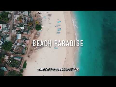 科摩罗🇰🇲,全球首个对所以人免签的国家,拥有万亿美元的资源却穷的像个农村