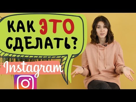 Как добавить песню в stories? Отвечаем на самые популярные вопросы об INSTAGRAM
