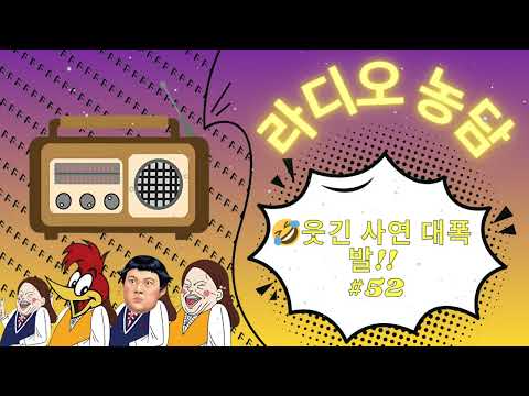 🤣 정선희 & 문천식이 들려주는 배꼽 빠지는 이야기! #52