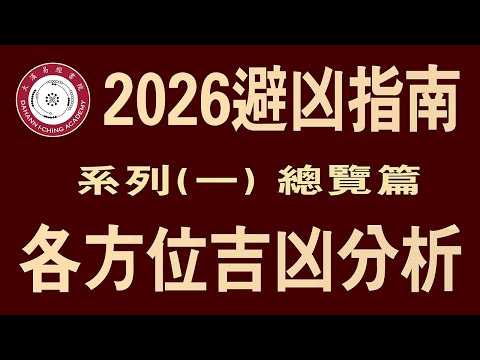 2026 Misfortune Avoidance Guide: Auspicious and Inauspicious Fortunes Revealed in the Year of the...