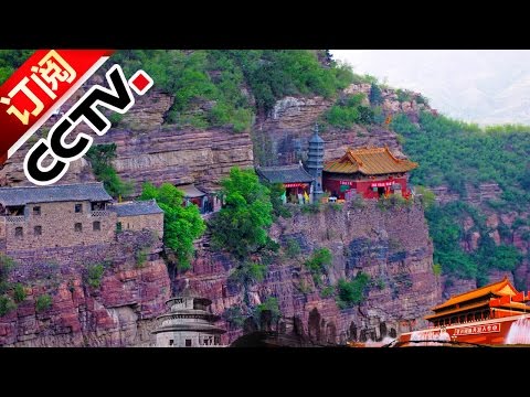 Geography of China 20161122 Ancient Villages | CCTV