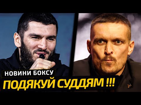 «Я ПЕРЕМІГ УСИКА, ЙОМУ ПРОСТО ПОЩАСТИЛО!» НАХАБНА ЗАЯВА РОСІЙСЬКОГО БІЙЦЯ | НОВИНИ БОКСУ