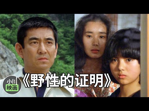 高仓健老电影《野性的证明》，无牵无挂的人，才会无所畏惧！