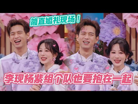 [ENG] Li Xian and Yang Zi Hug Tightly Even When Teaming Up! #yangzi #lixian #cdrama