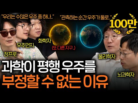 최근 천문학계에서 논쟁중인 또 다른 우주가 존재한다는 증거 (관측하는 순간..) | 과학을 보다 EP.129