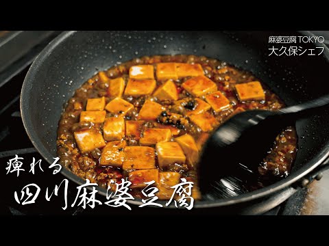 [Authentic Chinese Cuisine at Home] Exquisite Sichuan Mapo Tofu from a Popular Mapo Tofu Restaura...