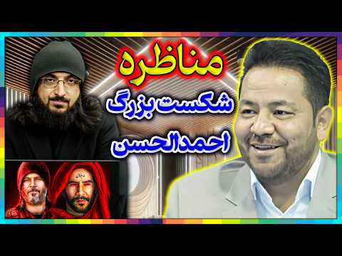 مناظره جنجالی║شکست بزرگ نماینده رسمی احمدالحسن یمانی║اثبات کفراحمدالحسن یمانی و عبدالله هاشم اباصادق