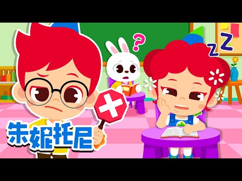 開學季 | 迎接新學期 | 我喜歡我自己+更多8月推薦兒歌 | 連續播放 | Kids Song | 兒歌童謠 | 卡通動畫 | 朱妮托尼童話故事 | JunyTony