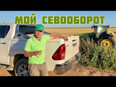 Мой севооборот