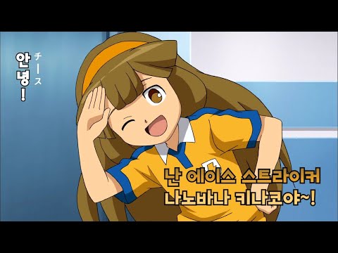 에이스 스트라이커에 올라운더에 심지어 완전 귀여운 축구선수 - 나노바나 키나코 리뷰