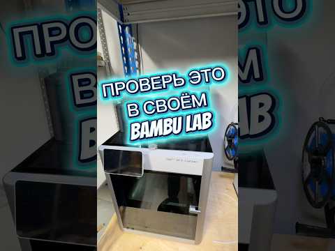 Bambu Lab Протёк #ams #3дпринтер #3дпечать