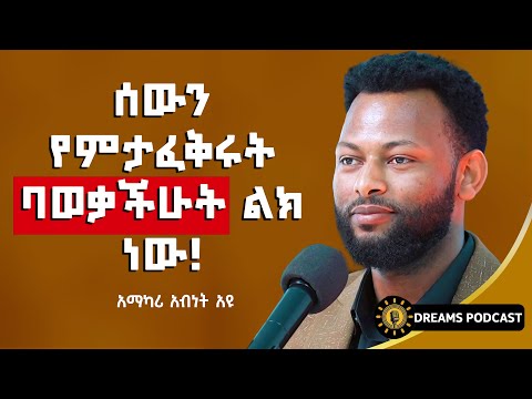 ፍቺ አማራጭ ሳይሆን ውሳኔ ነው! | ABINET AYU | @dawitdreams @Gulichapodcast