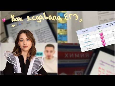КАК Я СДАВАЛА ЕГЭ 2024 |ВЛОГ|химия*русский*биология