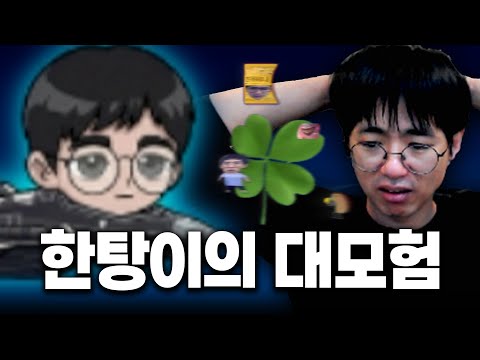 [케인] 이런 거 만들면 다 해주는 줄 알어 그냥 (팬게임 한탕이의 모험 - 요동치는 창공)