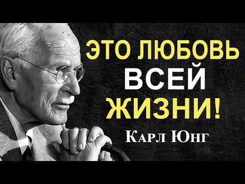 5 признаков, что это любовь всей вашей жизни | Карл Юнг