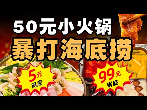 一年倒闭30万家，中国火锅大逃杀 - IC实验室出品