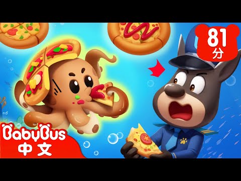 【新劇集】偽裝大師 | 擬態章魚 | 車車 | 動畫 | Kids Cartoon | 安全教育 | 安全警長啦咘啦哆 | 寶寶巴士 BabyBus