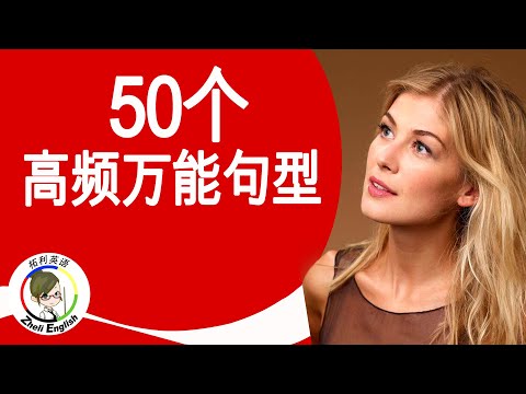 不会英语 ?学会这50个句型可以一个人去超市!