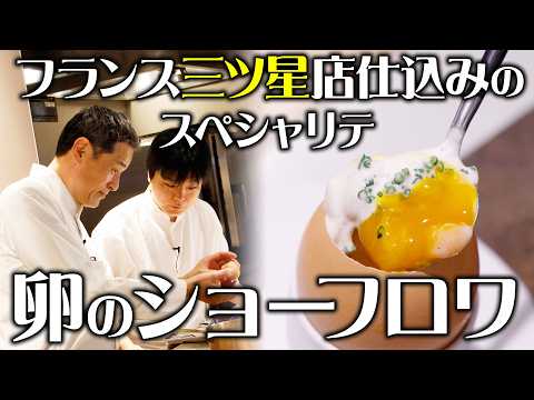 [Specialty Dissection] The Essence of Chauffroy, the Specialty Prepared at the Three-Star Grand M...